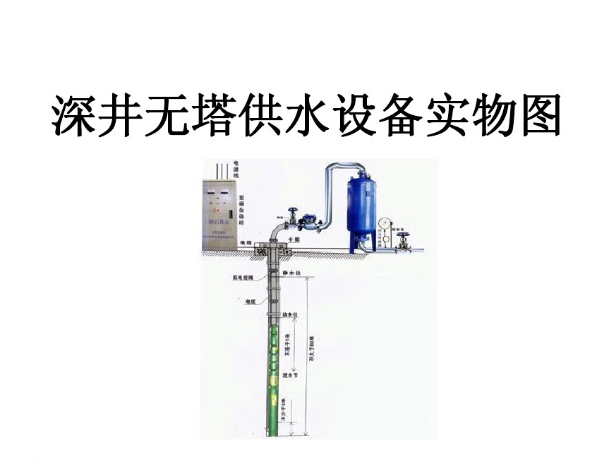 阳春市井泵无塔式供水设备